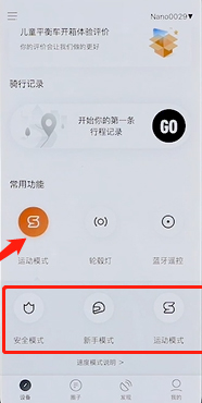 小米平衡车app图片9