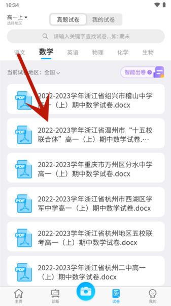 错题星5