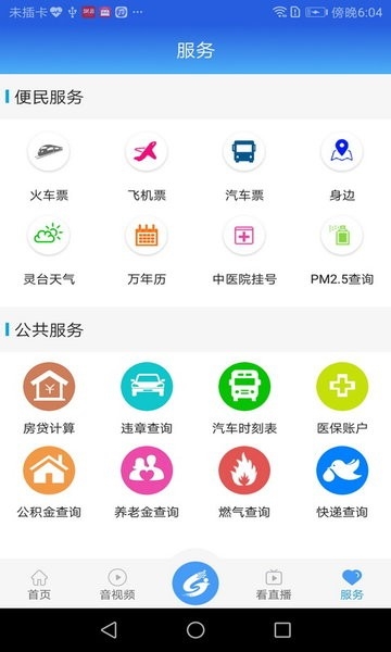 新灵台app图片1