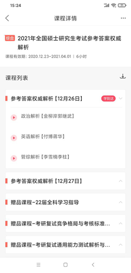 神龙考研图片