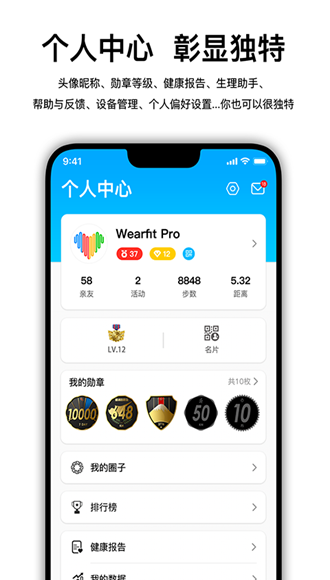 Wearfit Pro智能手环app图片3