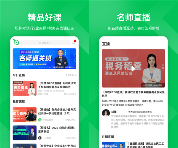 柠檬会计课堂app图片1