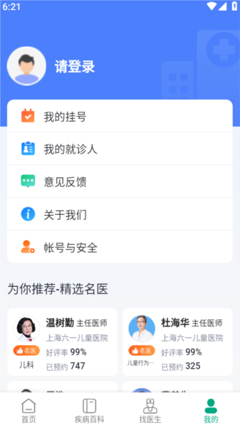 上海挂号网7
