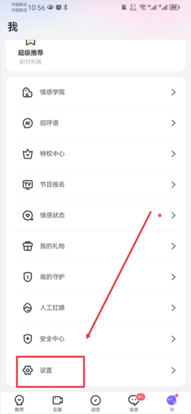 珍爱网图片3