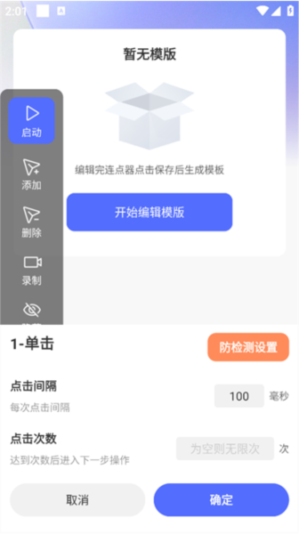 自动智能连点器图片5