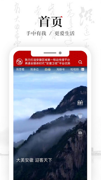 安徽卫视1