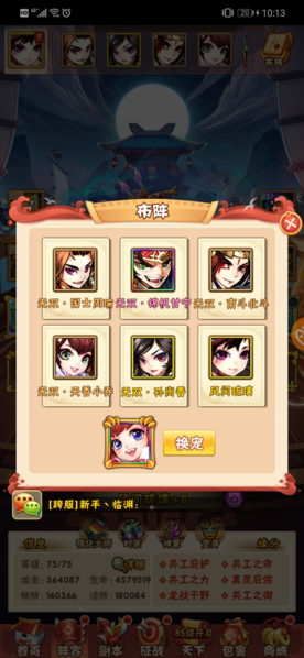 少年三国志图片6