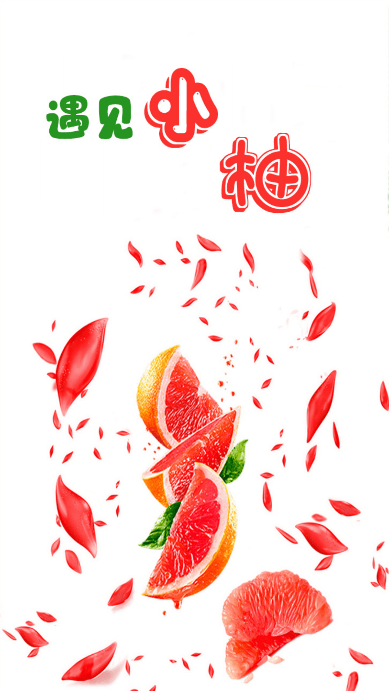 小柚快递2