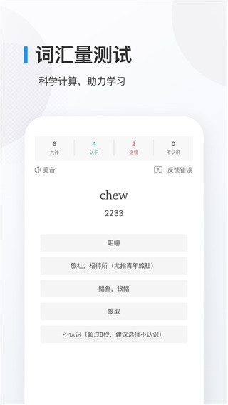 欧路背单词2
