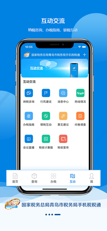 青岛税务app图片4
