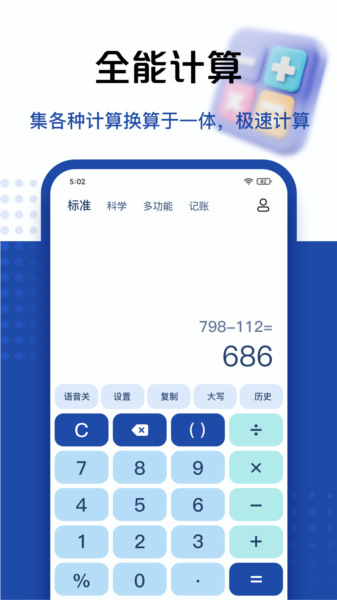 最强计算器图片2
