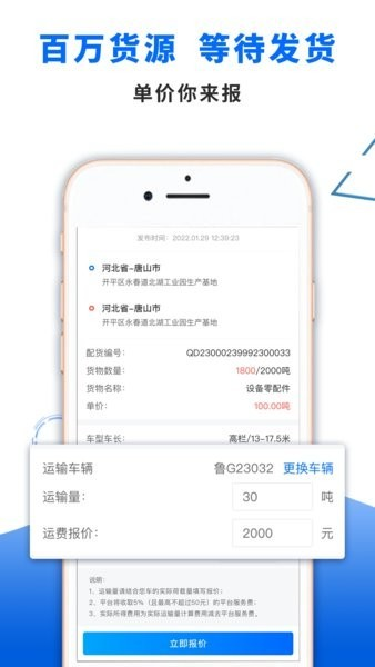 中车运司机端图片1