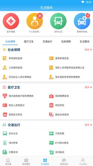 漳州通图片1