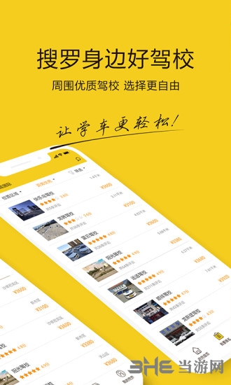 兜兜学车app图片2