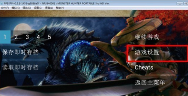ppsspp模拟器图片11