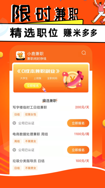 小鹿兼职图片