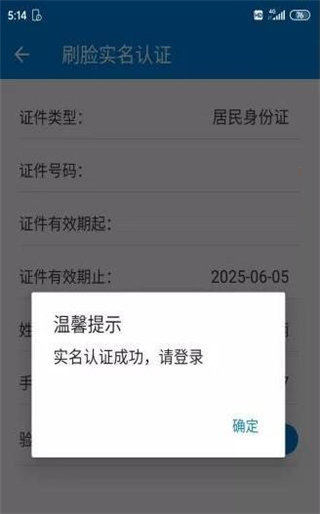 青岛税税通app图片6