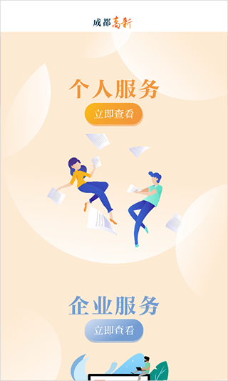 成都高新app图片4