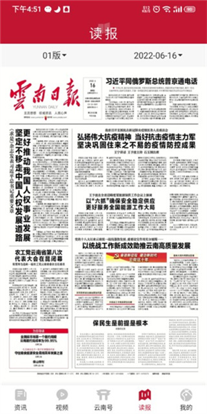 云新闻APP图片5