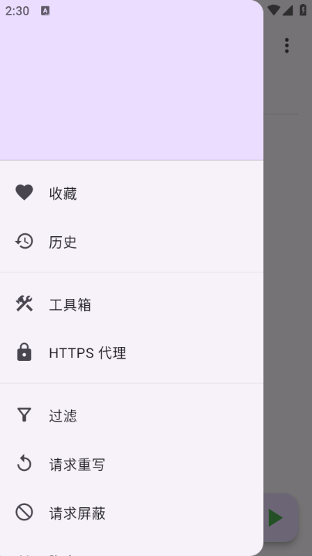 ProxyPin抓包软件图片3