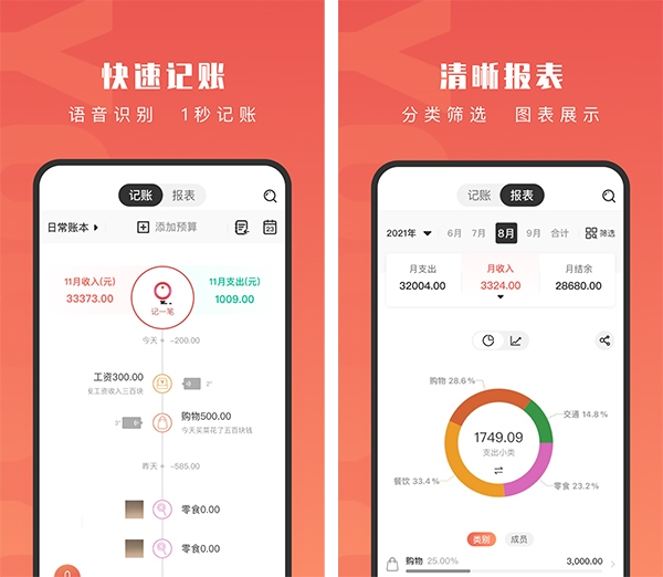 有鱼记账图片1
