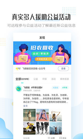 飞蚂蚁旧衣服回收2