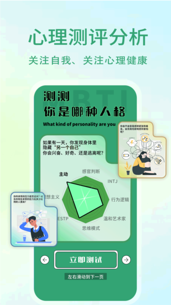 心理压力自测app图片1