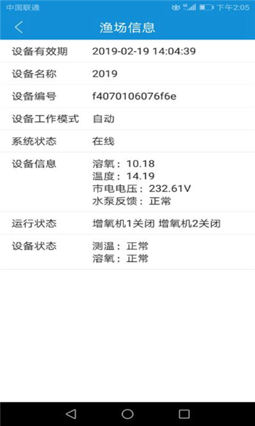 渔工物联图片2