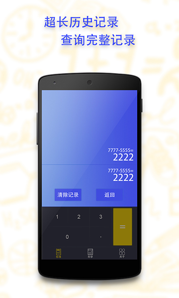 口袋计算器图片1