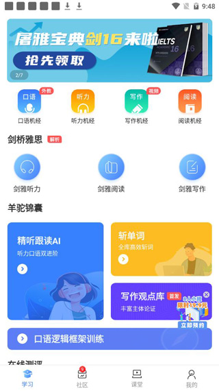 羊驼雅思APP图片5