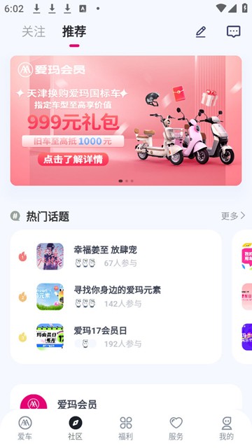 爱玛电动车图片2