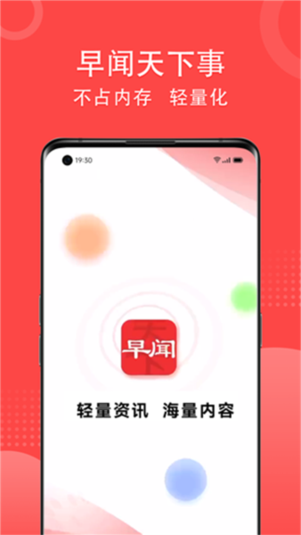 早闻天下事2