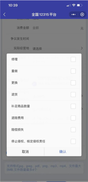 全国12315平台app图片11