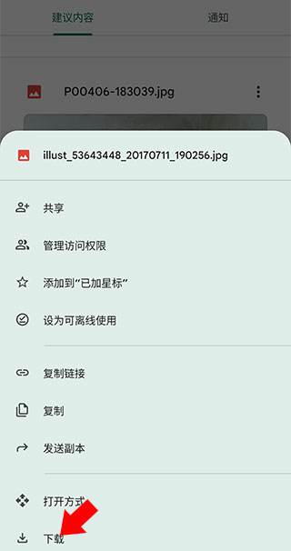 Google Drive图片8