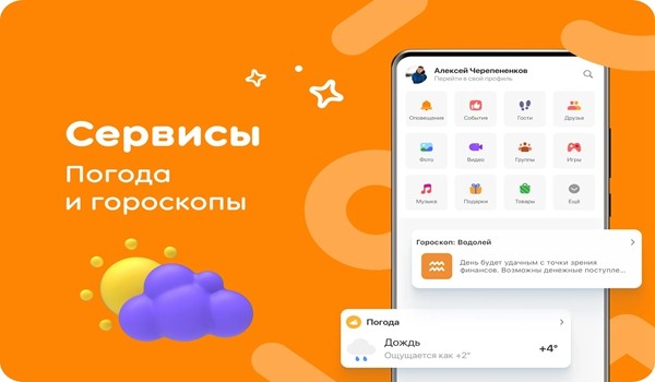聊天社交：Odnoklassniki (俄罗斯社交软件OK)安卓最新版v25.6.5