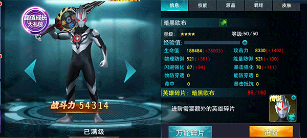 奥特曼传奇英雄图片7