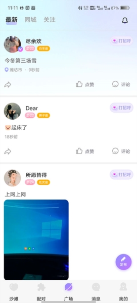 聊天漂流瓶图片4