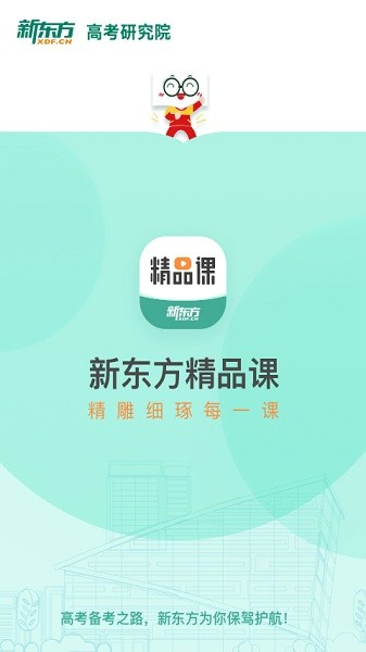 新东方精品课图片1