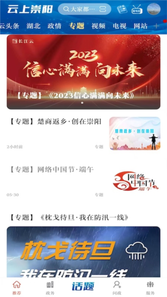 云上崇阳图片