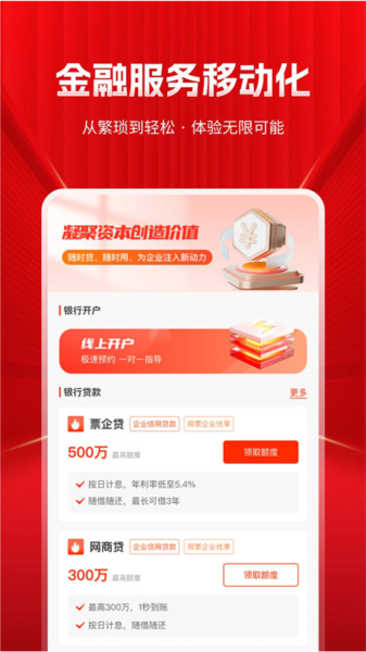 深度票据网app图片
