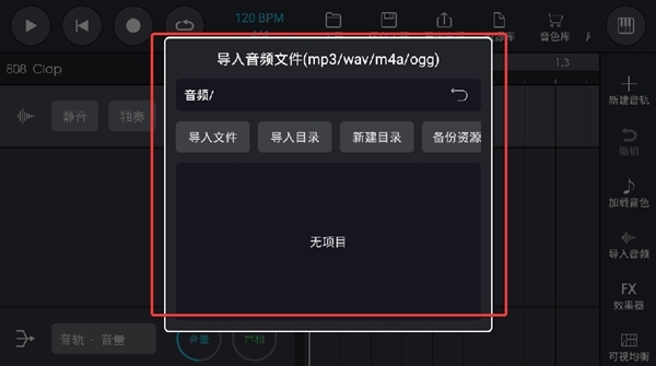 玩酷电音导入音频图片4