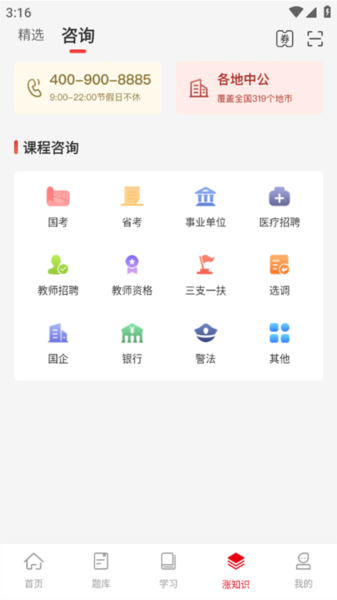 中公网校图片7