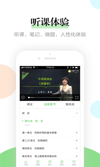 医学教育网app图片3