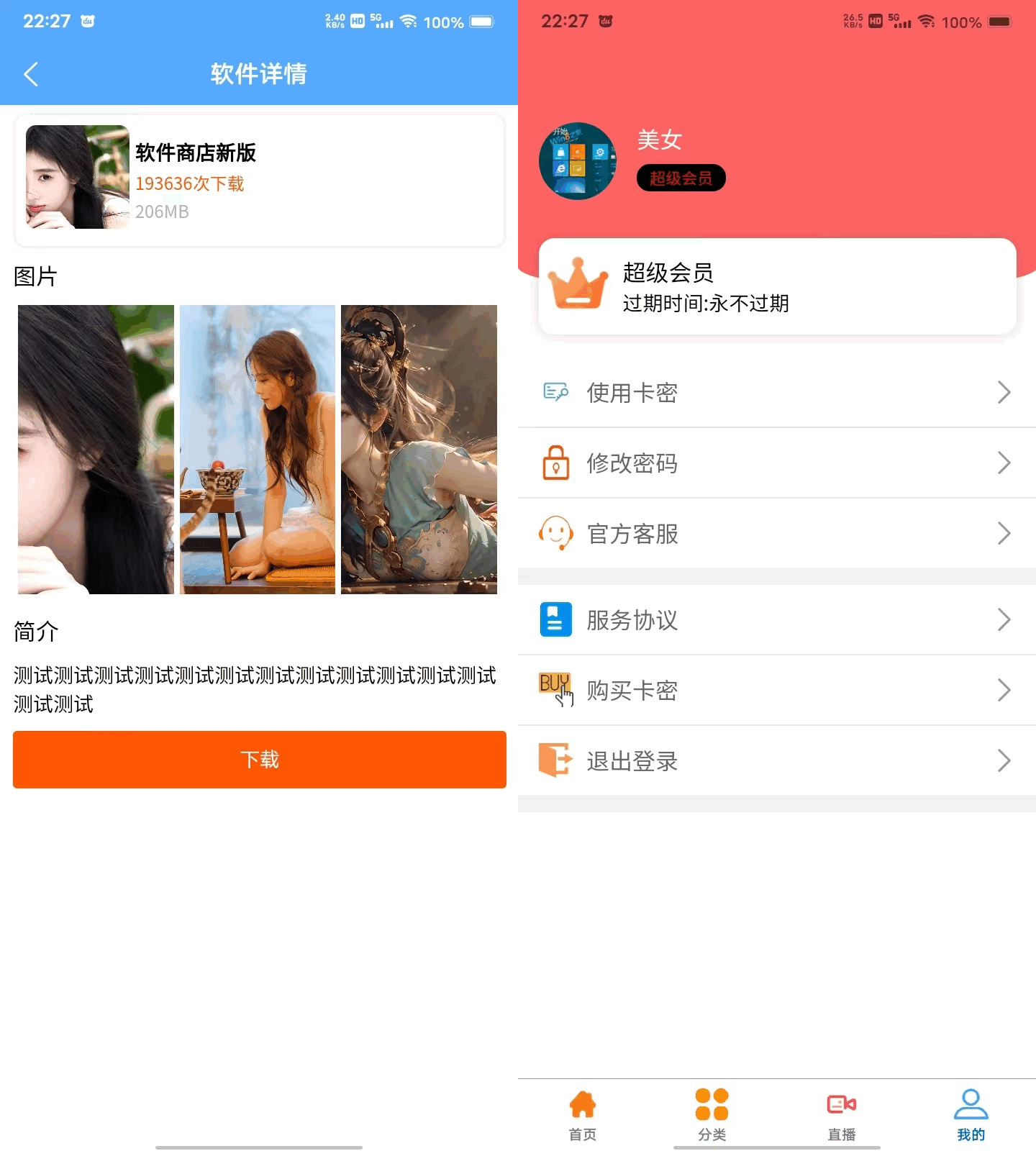 基于uniapp+vk框架的一站式软件库，含软件商店与直播盒子功能源码。