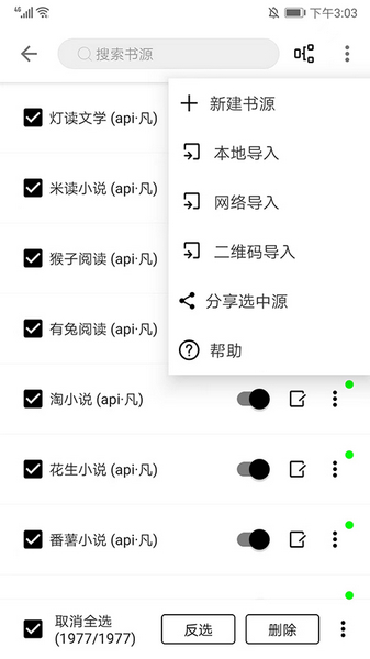 程序猿小说app8