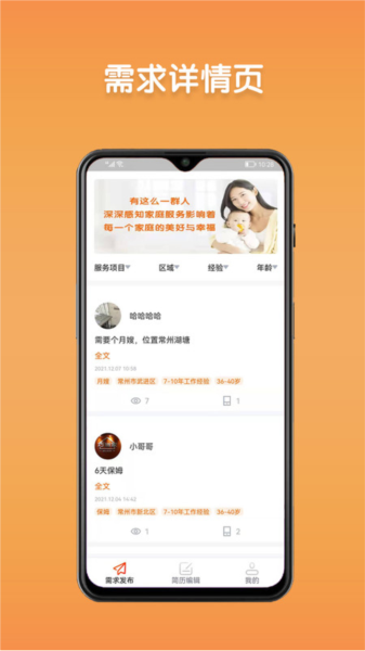 阿姨直聘app图片5