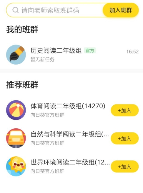 向日葵阅读加入班群图片2