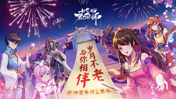 封神召唤师图片1