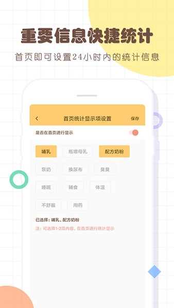 婴儿宝宝生活喂养记录APP图片2