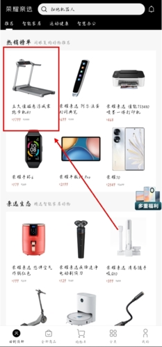 荣耀亲选app图片6